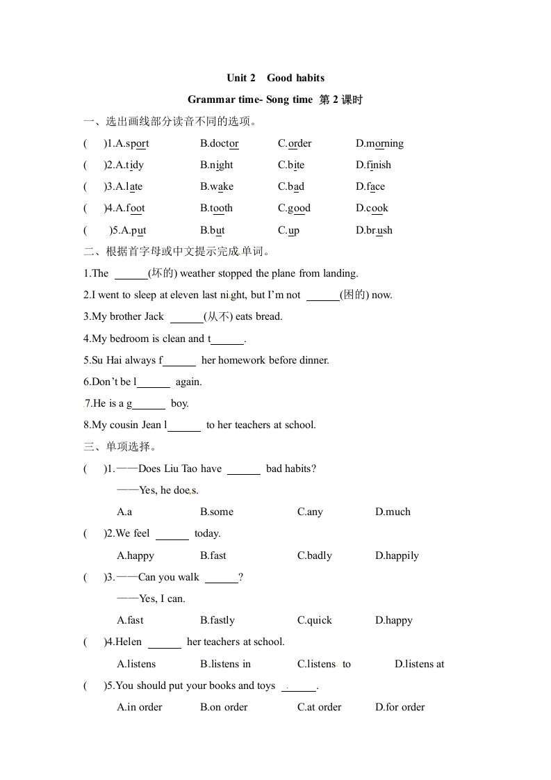 [小学英语]【课时练习】六年级下册英语-Unit 2  Good habits 第二课时 Grammar time- Song time  译林三起（word，含答案）