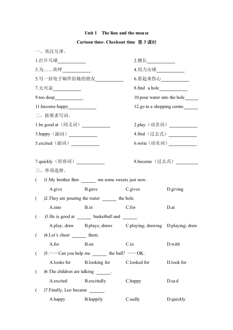 [小学英语]【课时练习】六年级下册英语-Unit 1  The lion and the mouse 第三课时 Cartoon time- Checkout time 译林