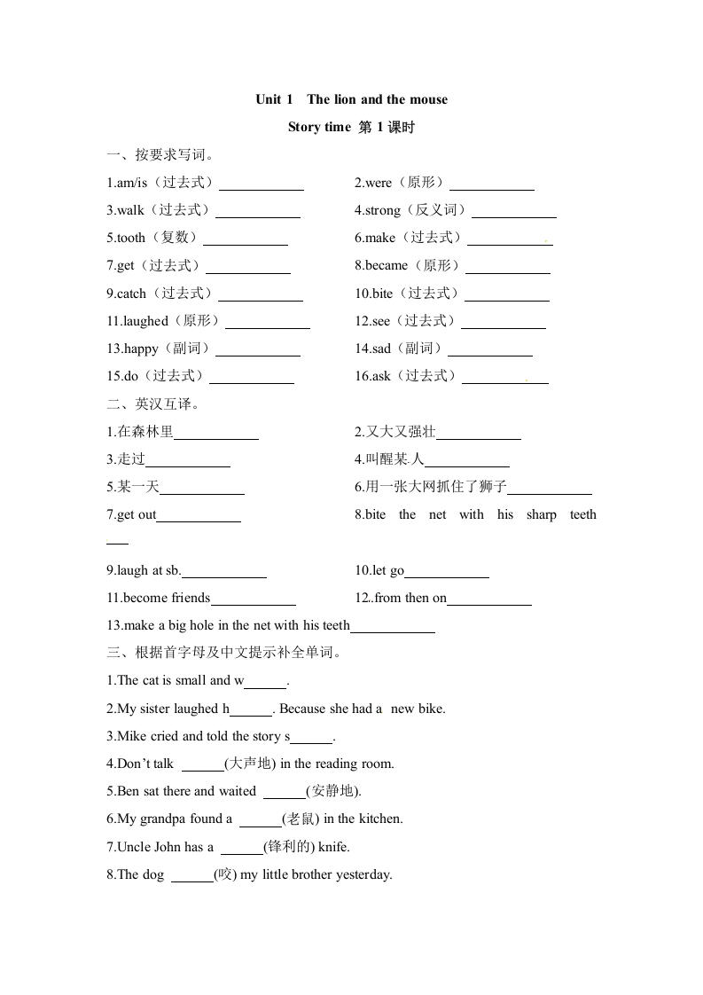 [小学英语]【课时练习】六年级下册英语-Unit 1  The lion and the mouse 第一课时 Story time 译林三起（word，含答案）