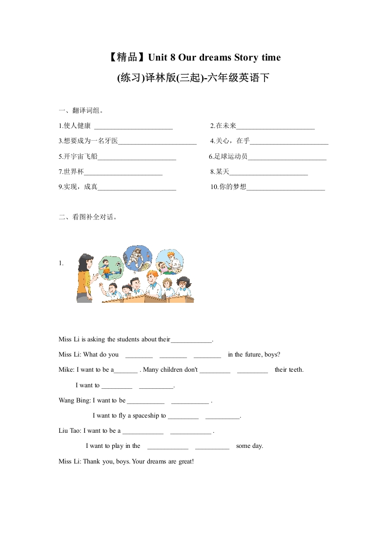 [小学英语]Unit8 Story time（练习及解析）译林版（三起）-六年级英语下册