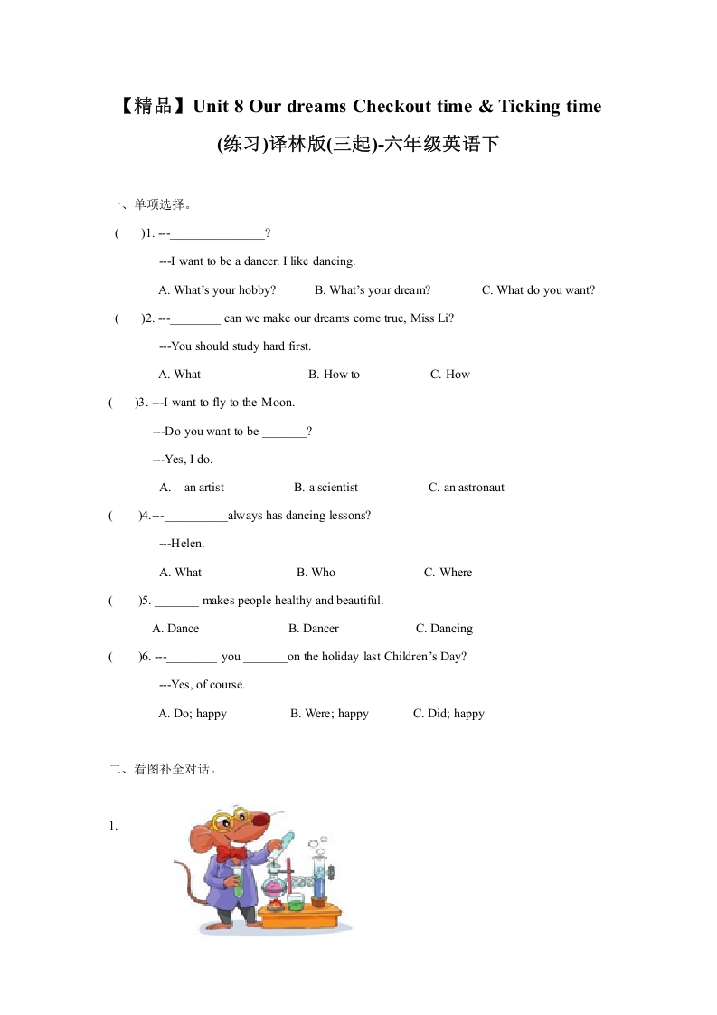 [小学英语]Unit8 Checkout time & Ticking time（练习及解析）译林版（三起）-六年级英语下册