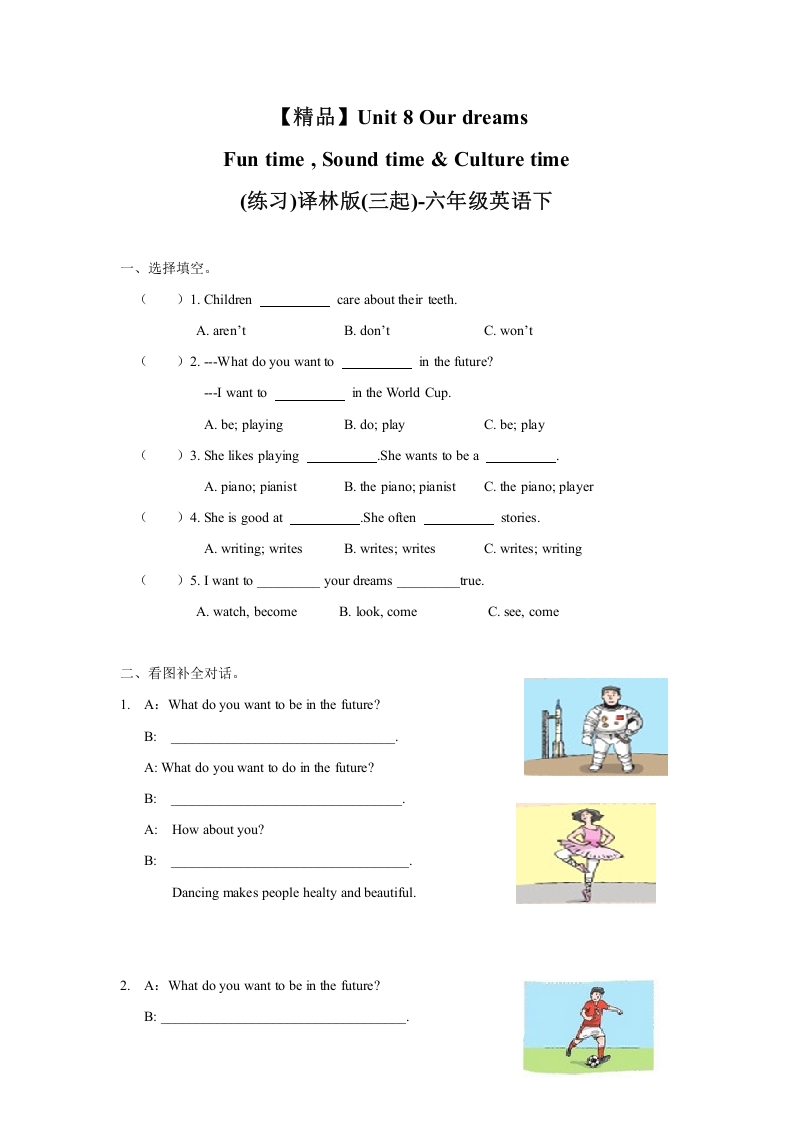 [小学英语]Unit8 Fun time , Sound time & Culture time（练习及解析）译林版（三起）-六年级英语下册