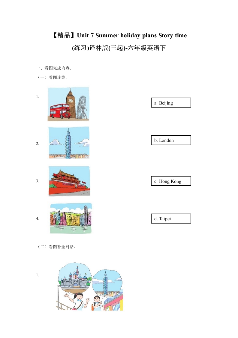 [小学英语]Unit7 Story time（练习及解析）译林版（三起）-六年级英语下册