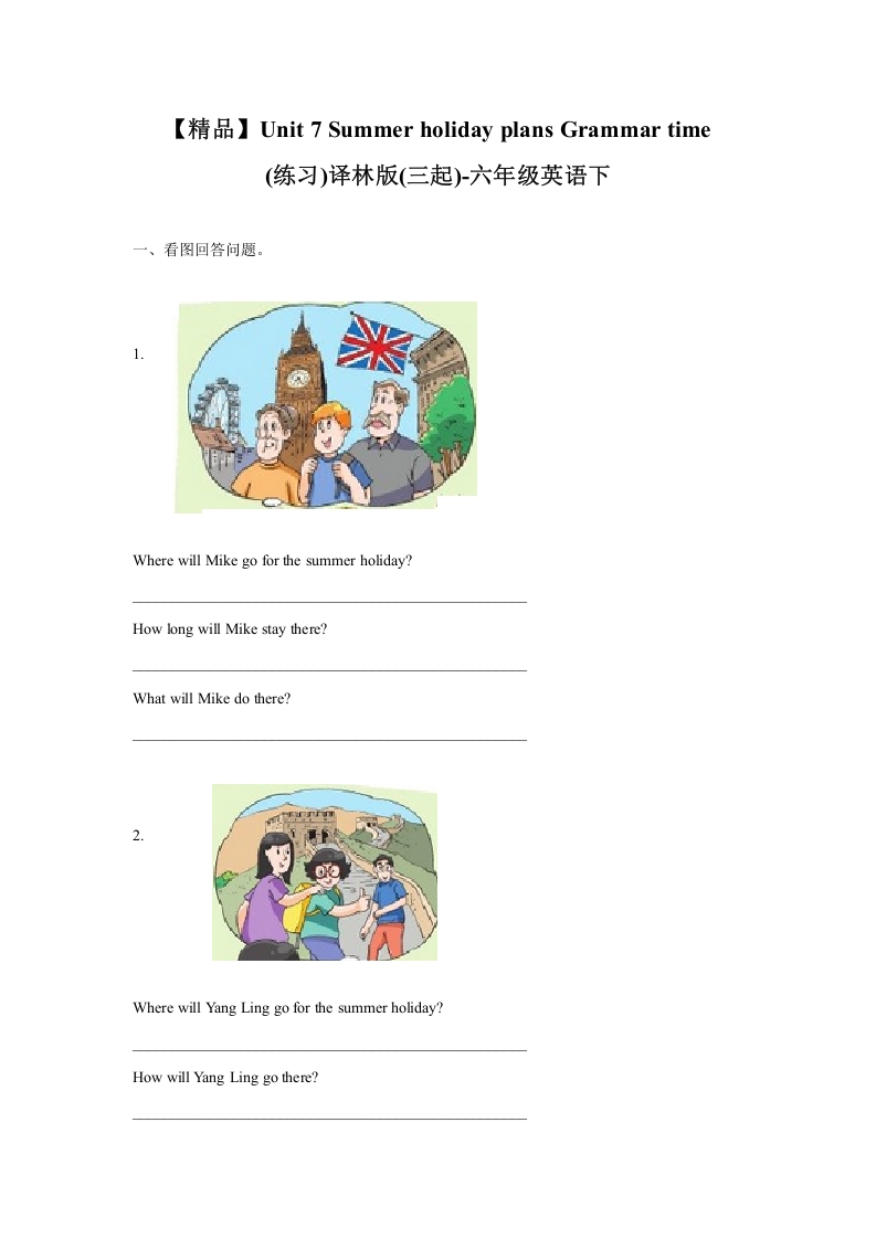 [小学英语]Unit7 Grammar time（练习及解析）译林版（三起）-六年级英语下册