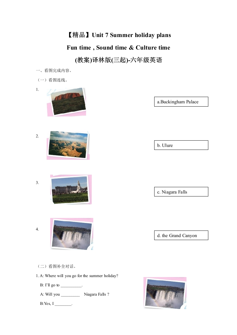 [小学英语]Unit7 Fun time , Sound time & Culture time（练习及解析）译林版（三起）-六年级英语下册