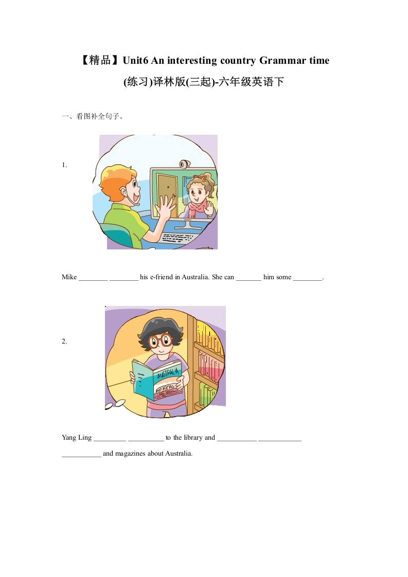 [小学英语]Unit6 Grammar time（练习及解析）译林版（三起）-六年级英语下册