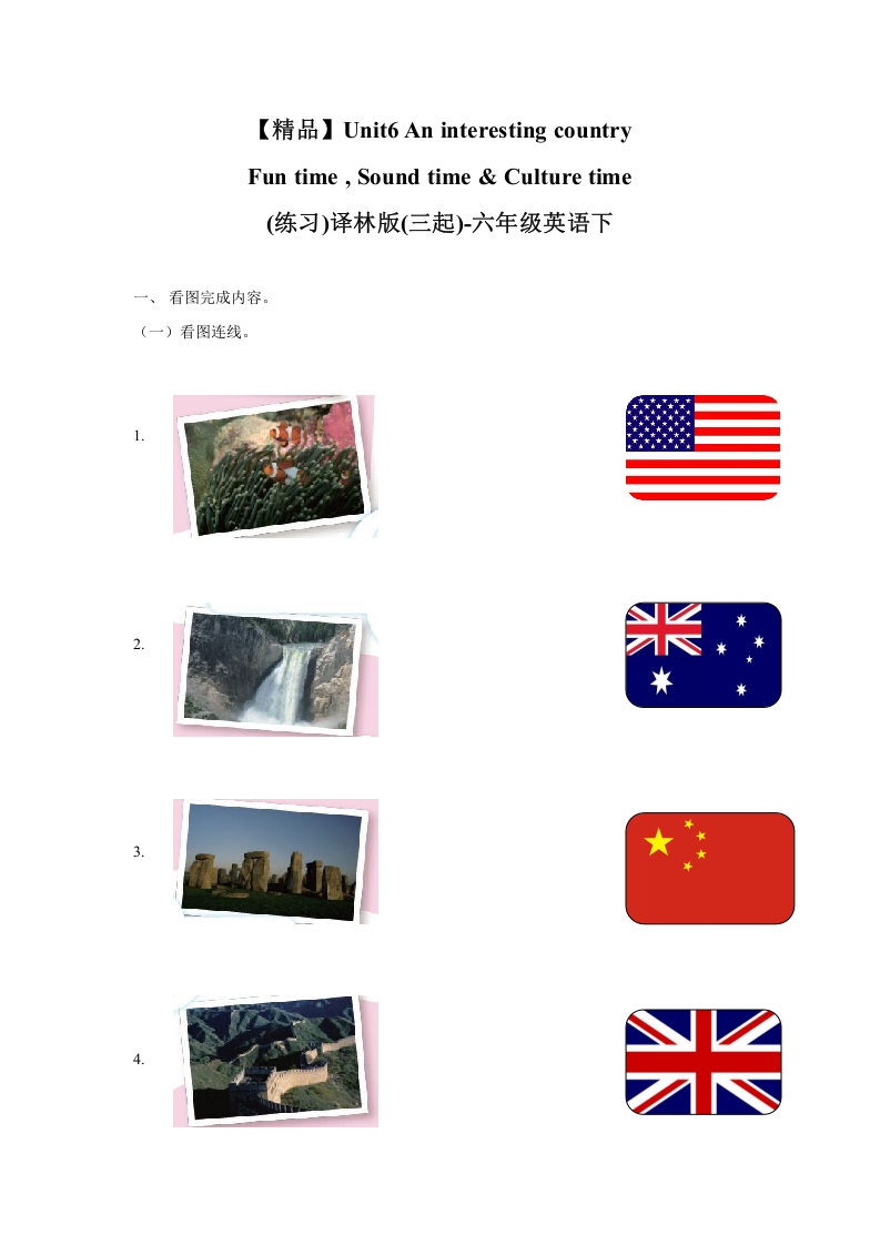 [小学英语]Unit6 Fun time , Sound time & Culture time（练习及解析）译林版（三起）-六年级英语下册