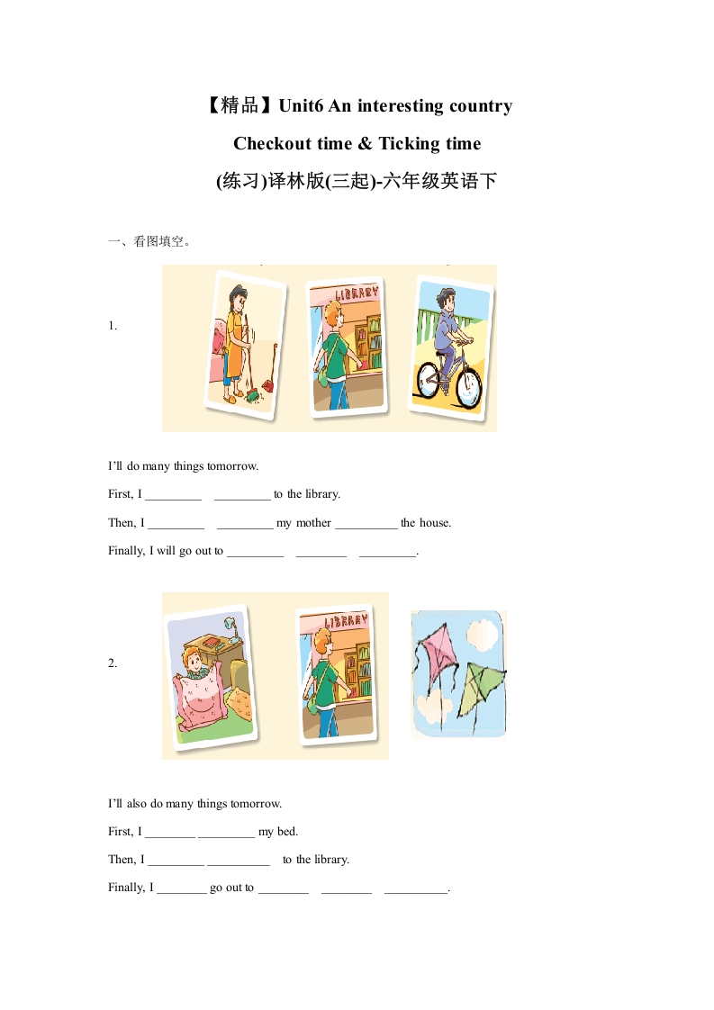 [小学英语]Unit6 Checkout time & Ticking time（练习及解析）译林版（三起）-六年级英语下册