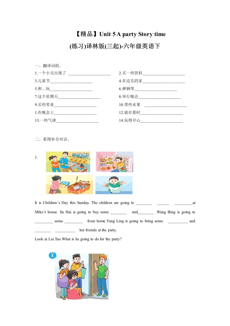 [小学英语]Unit5 Story time（练习及解析）译林版（三起）-六年级英语下册