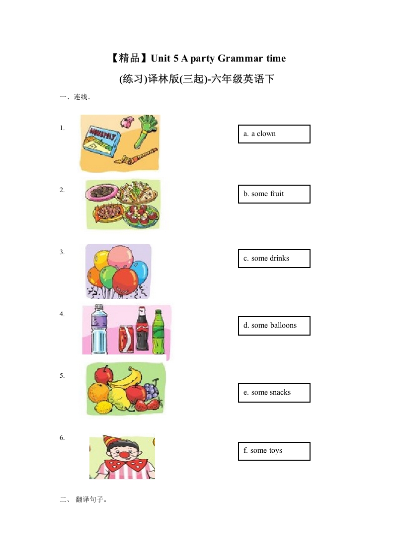 [小学英语]Unit5 Grammar time（练习及解析）译林版（三起）-六年级英语下册