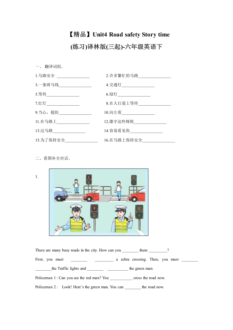 [小学英语]Unit4 Story time（练习及解析）译林版（三起）-六年级英语下册
