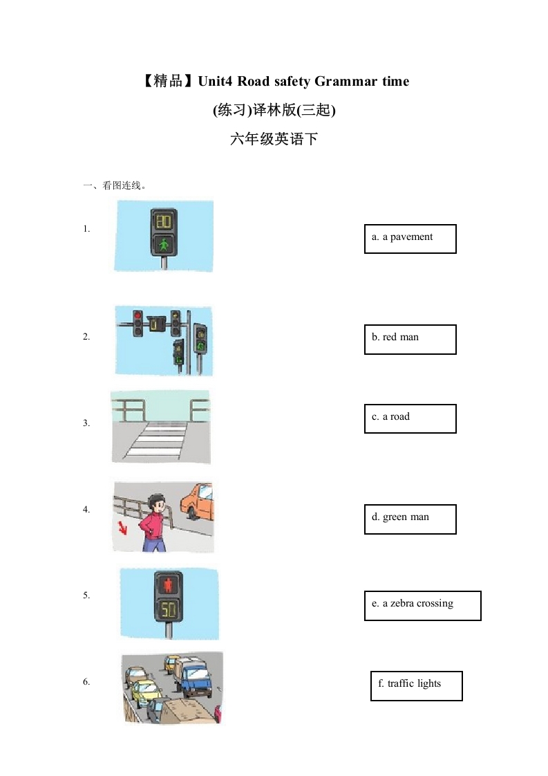 [小学英语]Unit4 Grammar time（练习及解析）译林版（三起）-六年级英语下册