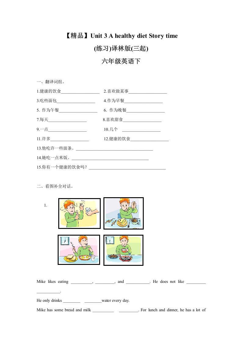 [小学英语]Unit3 Story time（练习及解析）译林版（三起）-六年级英语下册