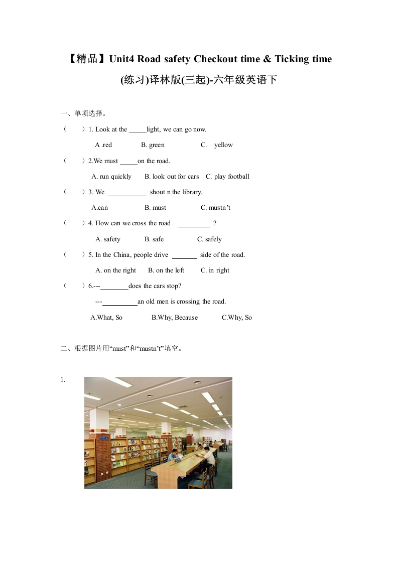 [小学英语]Unit4 Checkout time & Ticking time（练习及解析）译林版（三起）-六年级英语下册