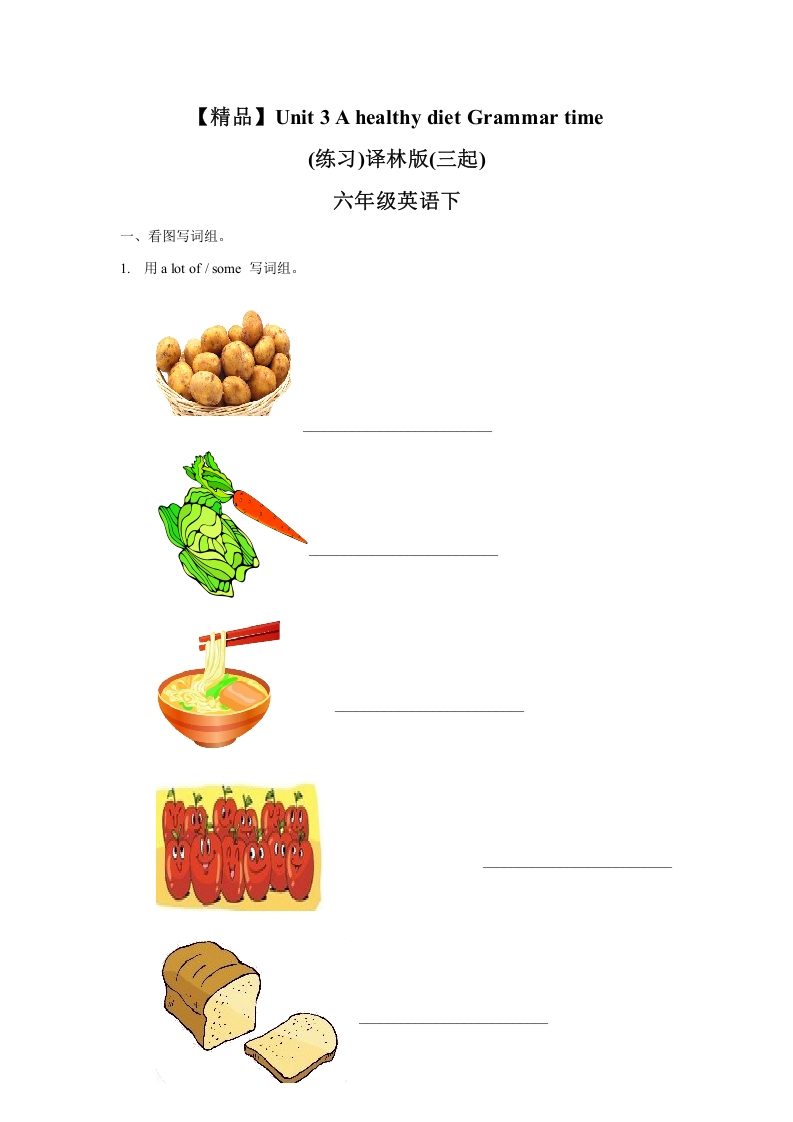 [小学英语]Unit3 Grammar time（练习及解析）译林版（三起）-六年级英语下册