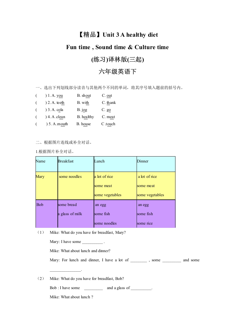 [小学英语]Unit3 Fun time , Sound time & Culture time（练习及解析）译林版（三起）-六年级英语下册