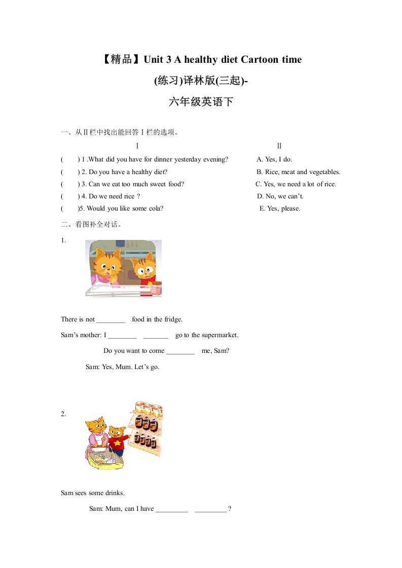 [小学英语]Unit3 Cartoon time（练习及解析）译林版（三起）-六年级英语下册