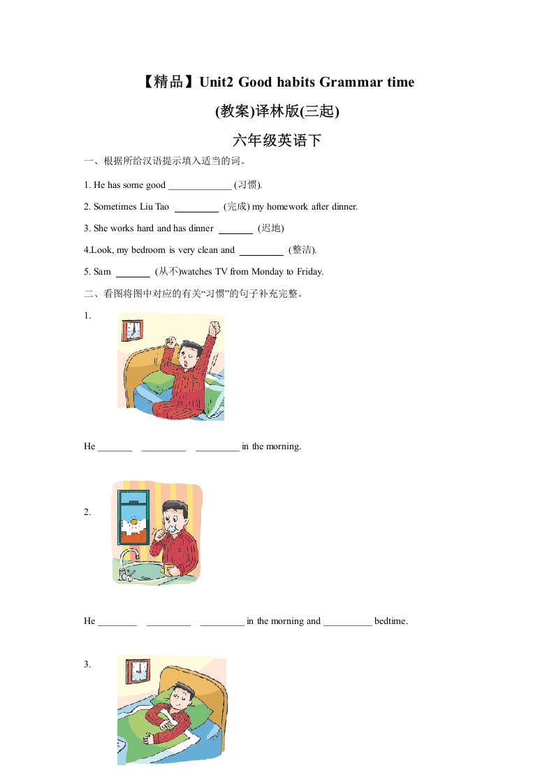 [小学英语]Unit2 Grammar time（练习及解析）译林版（三起）-六年级英语下册