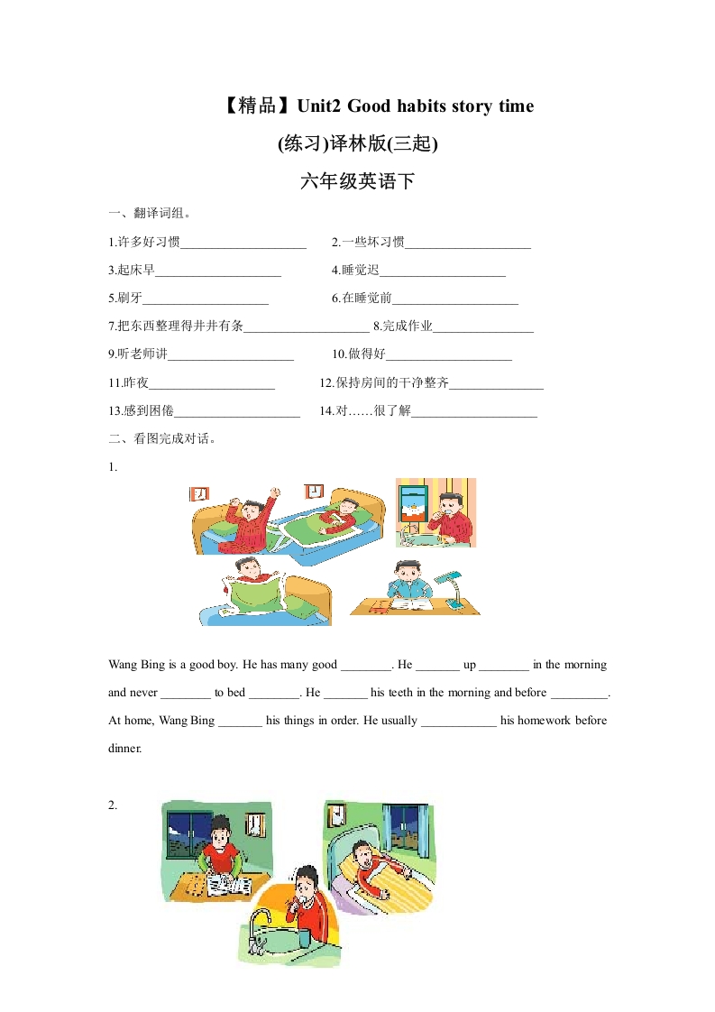 [小学英语]Unit2 Story time（练习及解析）译林版（三起）-六年级英语下册