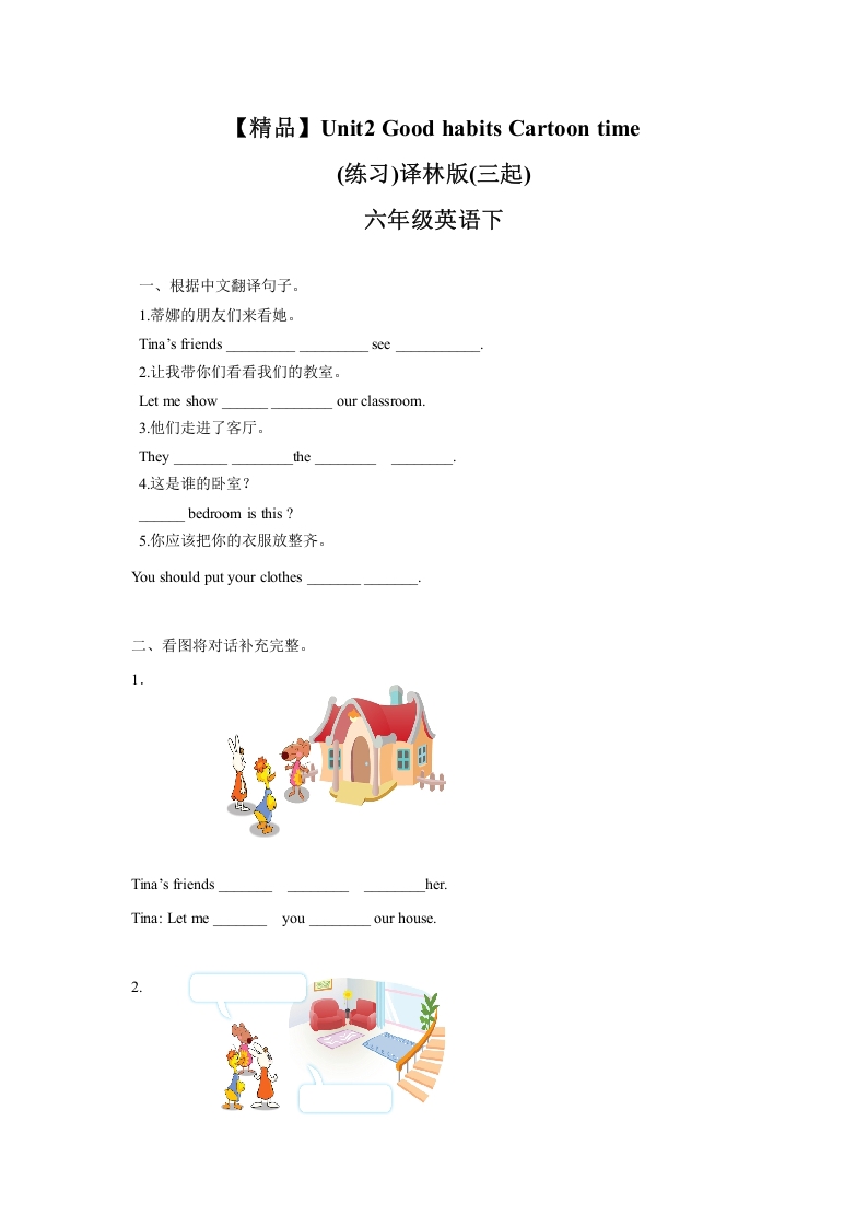 [小学英语]Unit2 Cartoon time（练习及解析）译林版（三起）-六年级英语下册