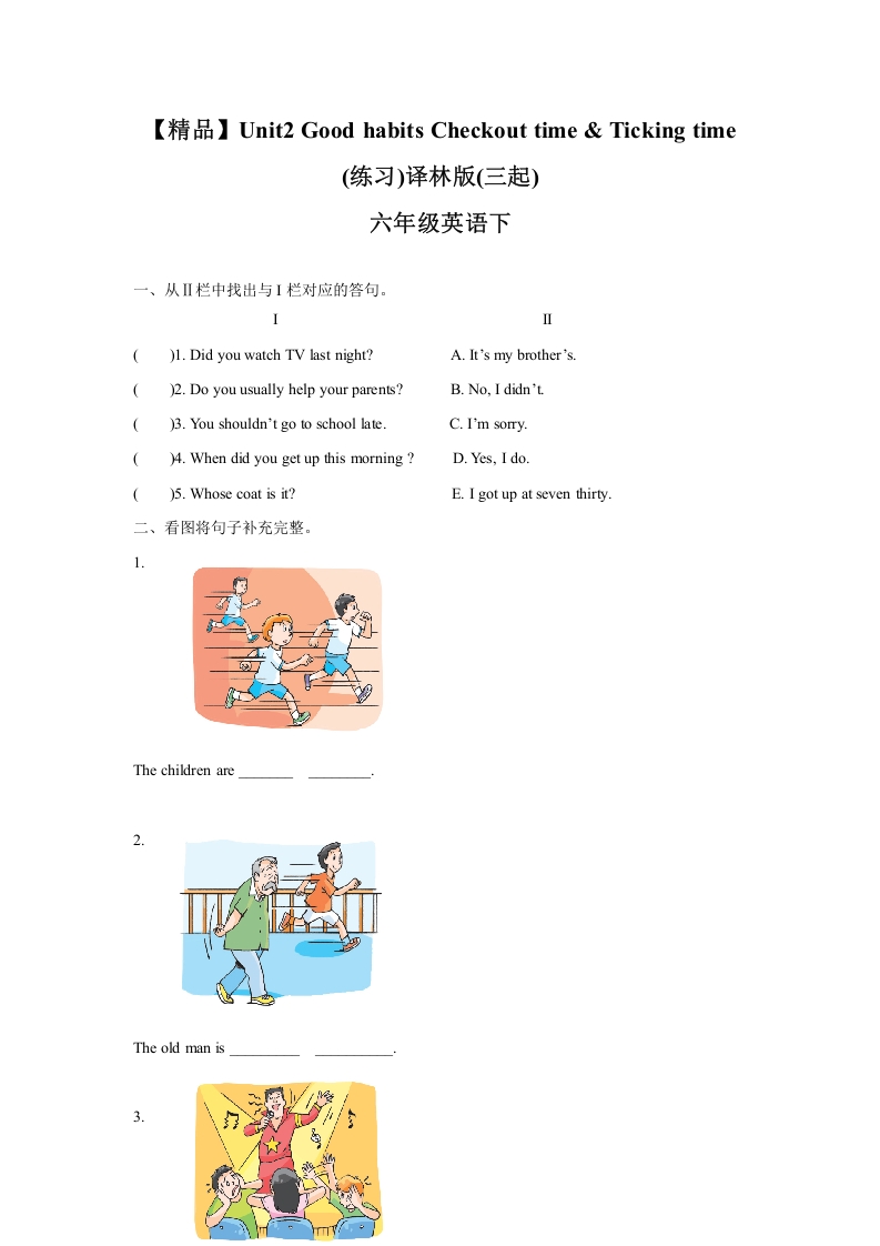 [小学英语]Unit2 Checkout time & Ticking time（练习及解析）译林版（三起）-六年级英语下册