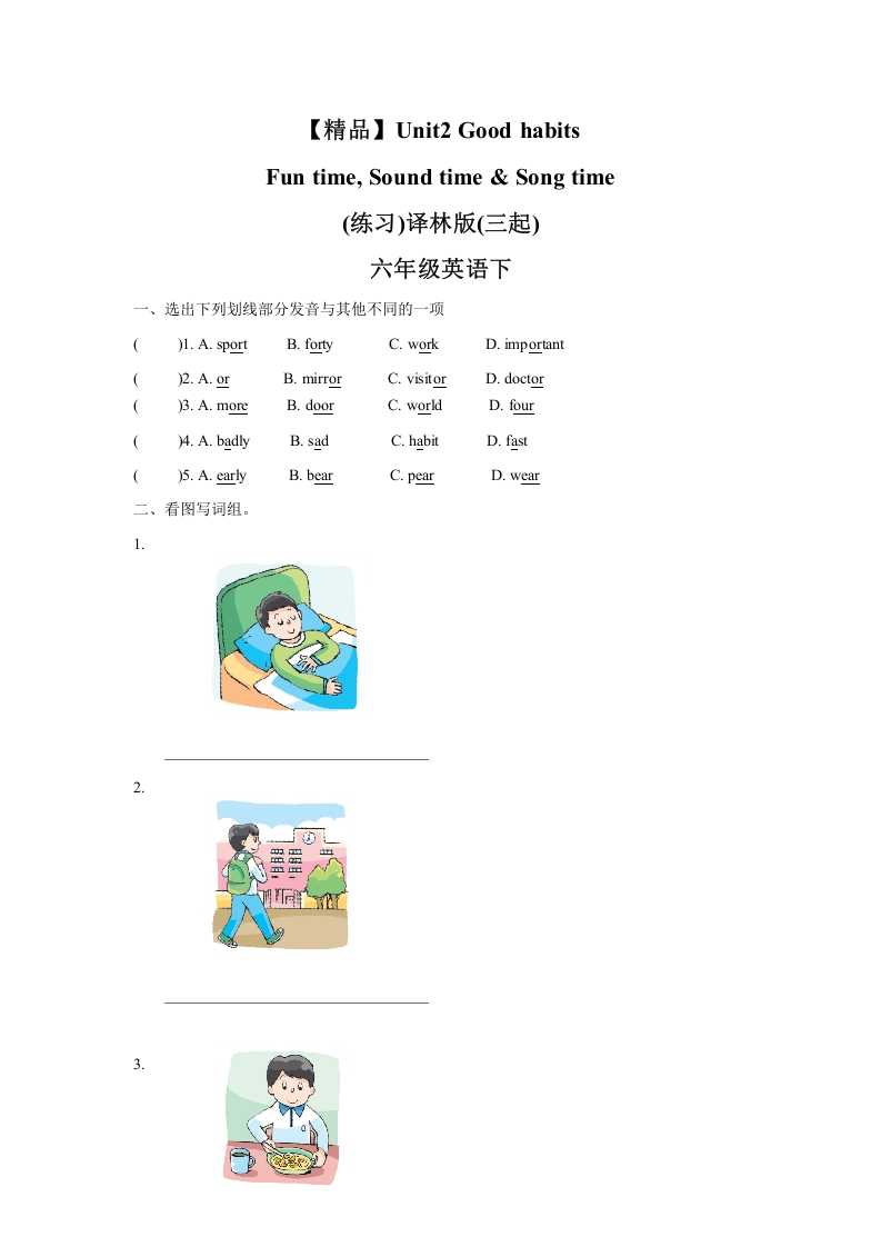 [小学英语]Unit2 Fun time, Sound time & Song time（练习及解析）译林版（三起）-六年级英语下册