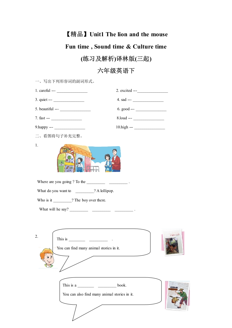 [小学英语]Unit1 Fun time , Sound time