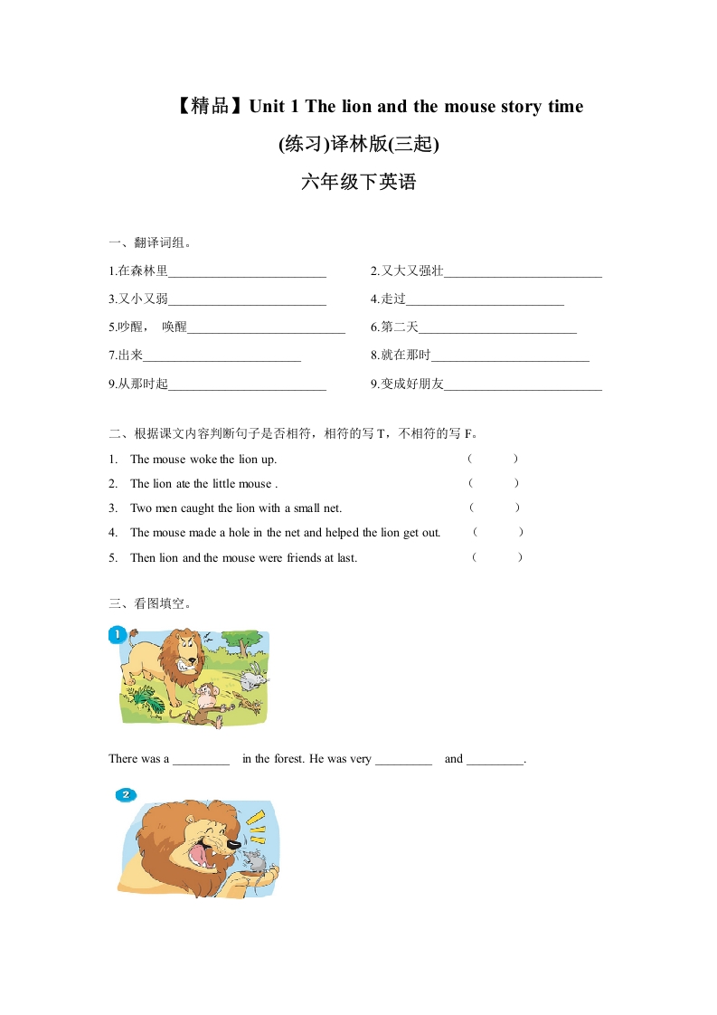 [小学英语]Unit1 Story time（练习及解析）译林版（三起）-六年级英语下册