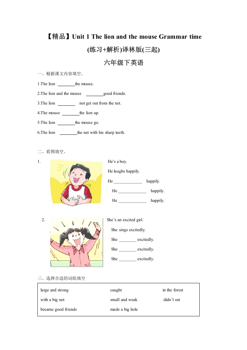 [小学英语]Unit1 Grammar time（练习及解析）译林版（三起）-六年级英语下册