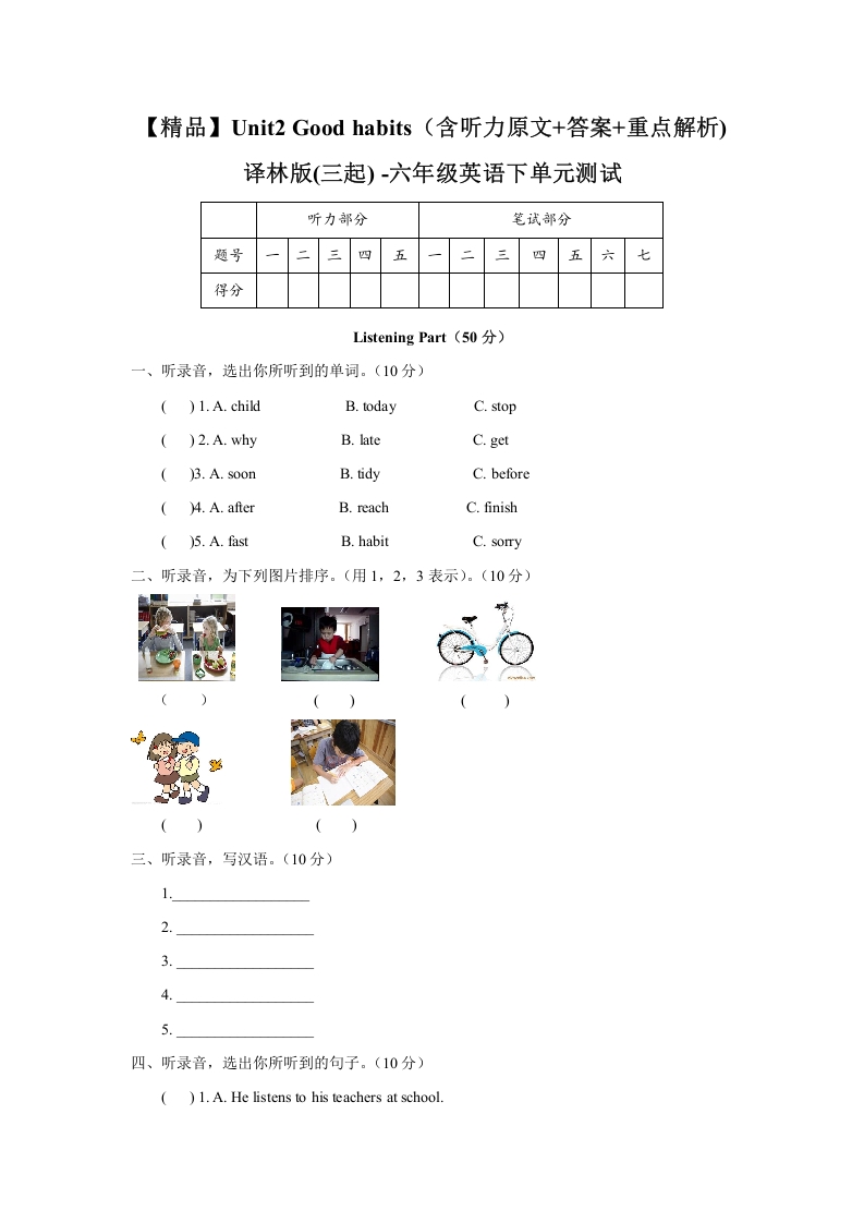 [小学英语]Unit2 Good habits（含听力原文+答案+重点解析)译林版(三起) -六年级英语下单元测试