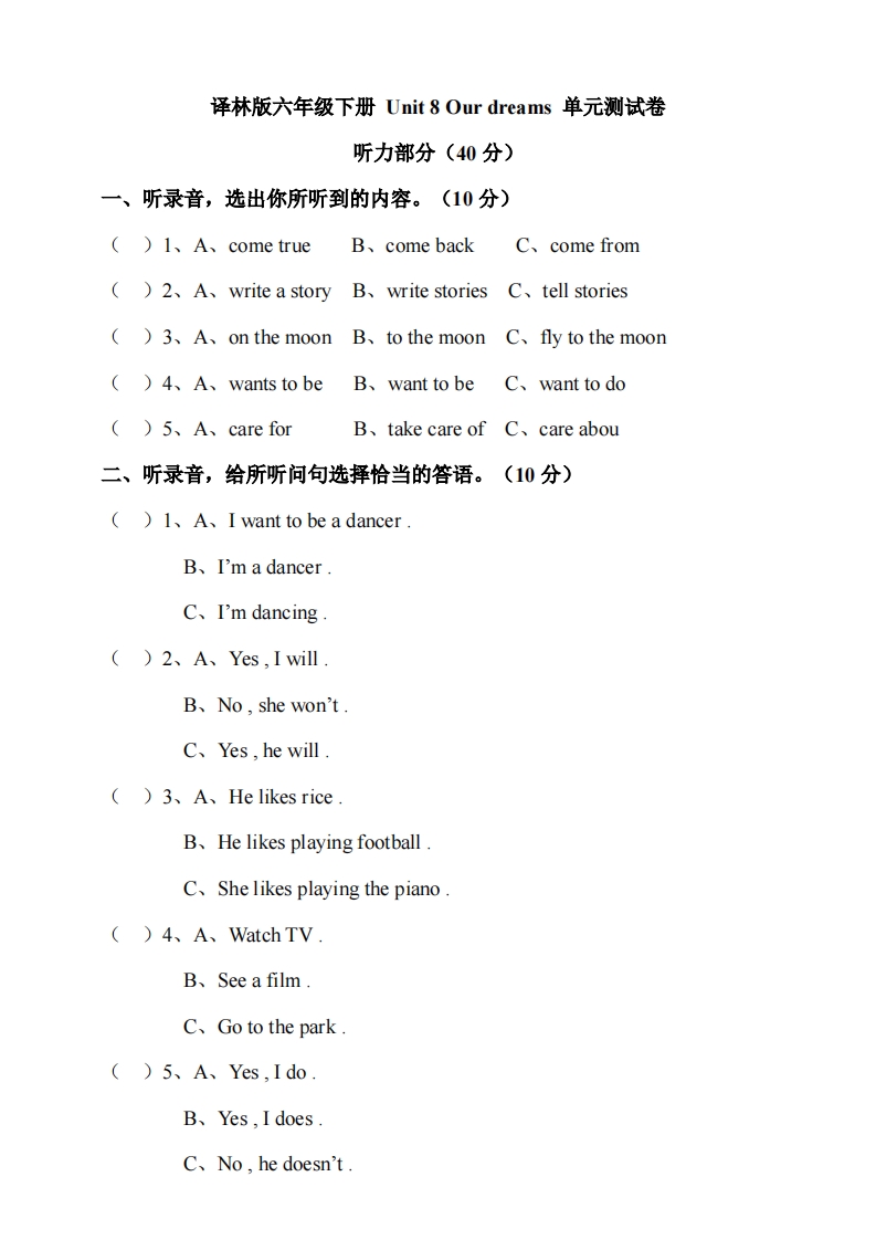[小学英语]译林版六年级下册 Unit 8 Our dreams 单元测试卷