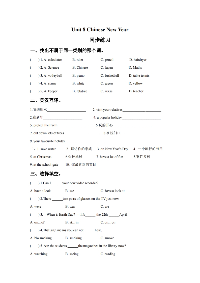 [小学英语]苏教译林版小学英语六上 Unit 8 Chinese New Year 同步练习A卷