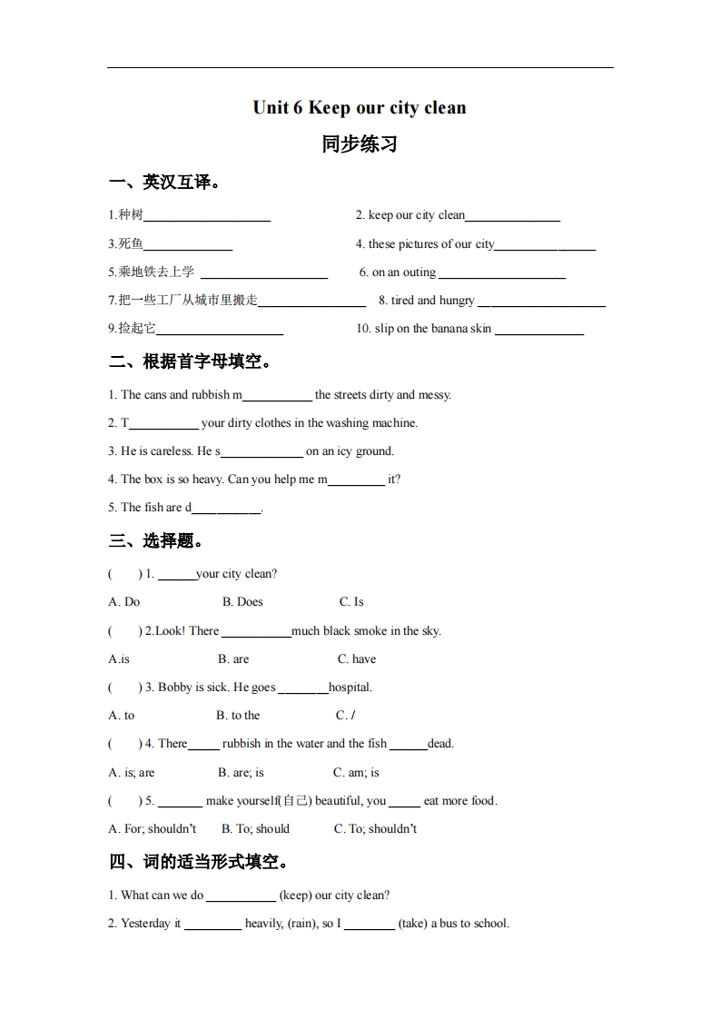 [小学英语]苏教译林版小学英语六上 Unit 6 Keep our city clean 同步练习A卷