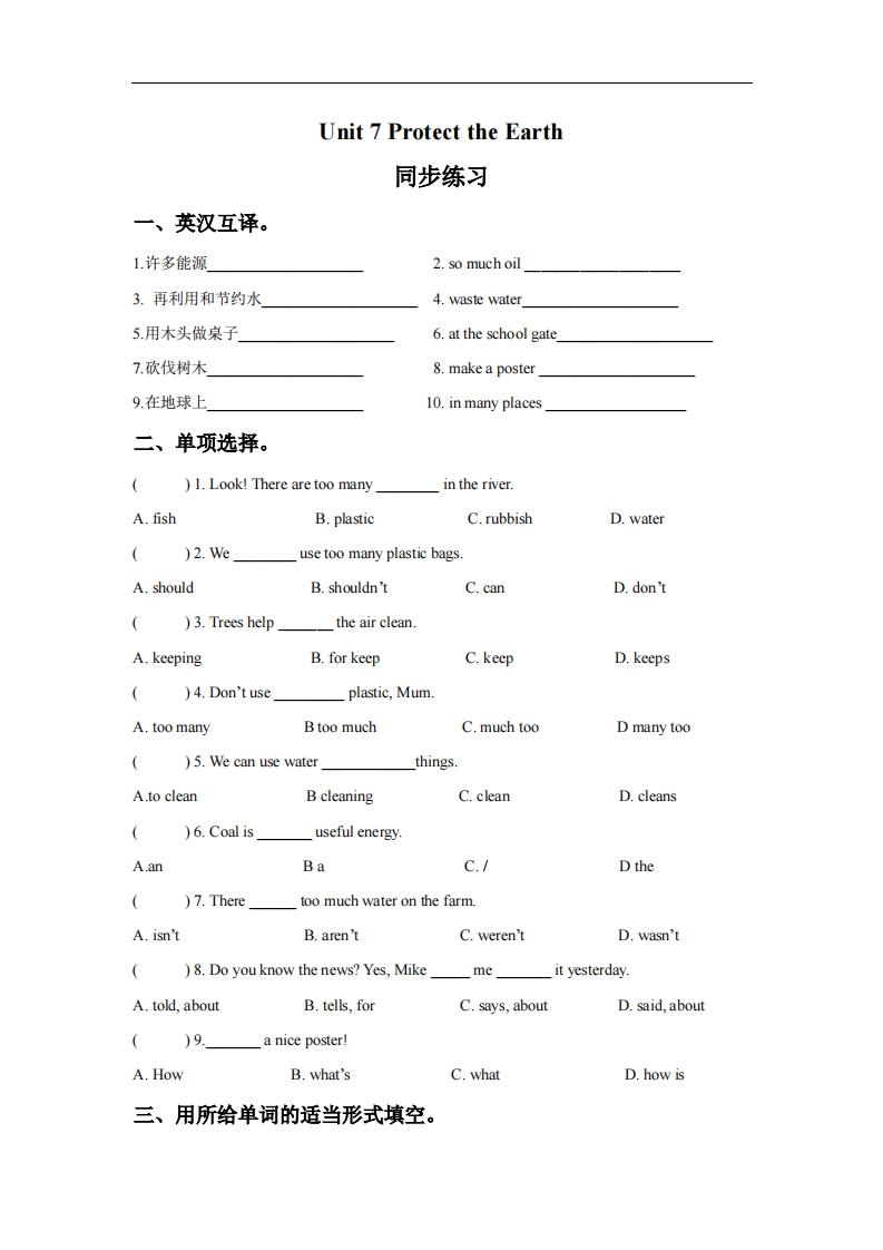 [小学英语]苏教译林版小学英语六上 Unit 7 Protect the Earth 同步练习A卷