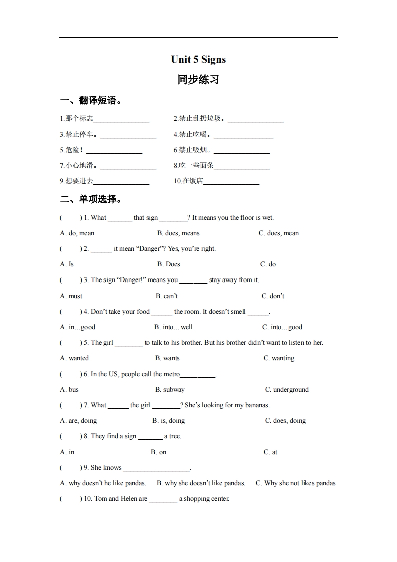 [小学英语]苏教译林版小学英语六上 Unit 5 Signs 同步练习A卷