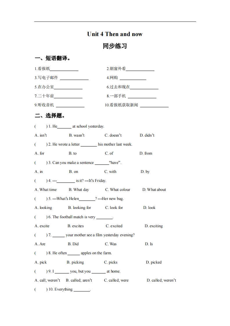 [小学英语]苏教译林版小学英语六上 Unit 4 Then and now 同步练习A卷
