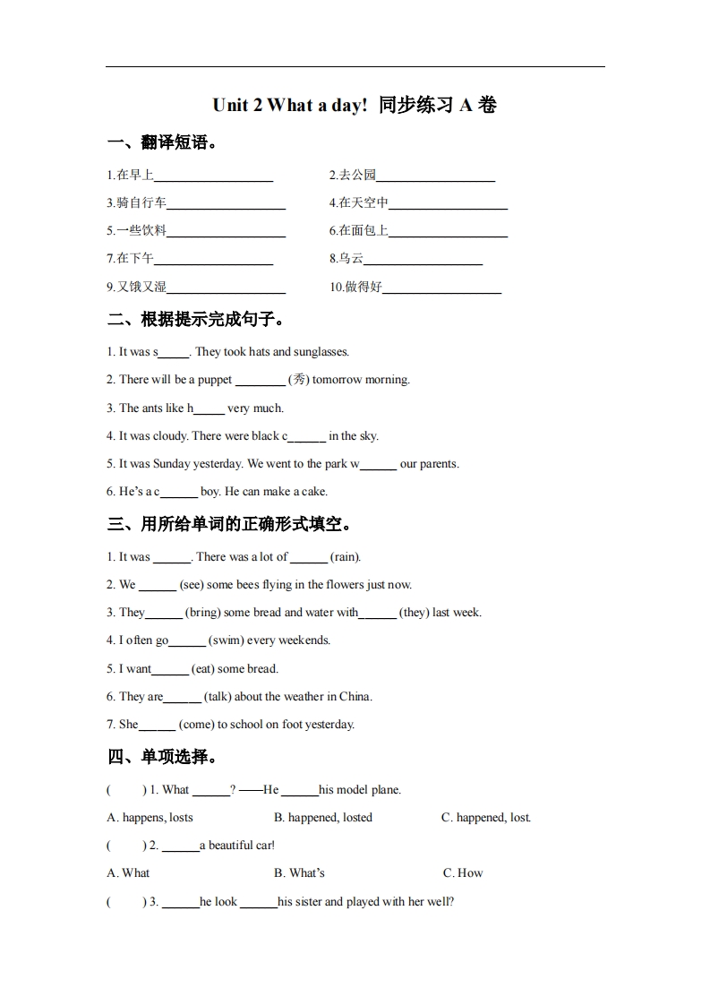 [小学英语]苏教译林版小学英语六上 Unit 2 What a day 同步练习A卷