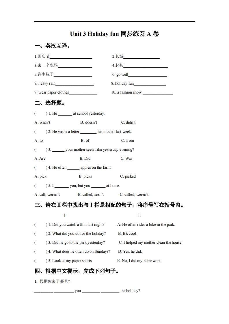 [小学英语]苏教译林版小学英语六上 Unit 3 Holiday fun 同步练习A卷