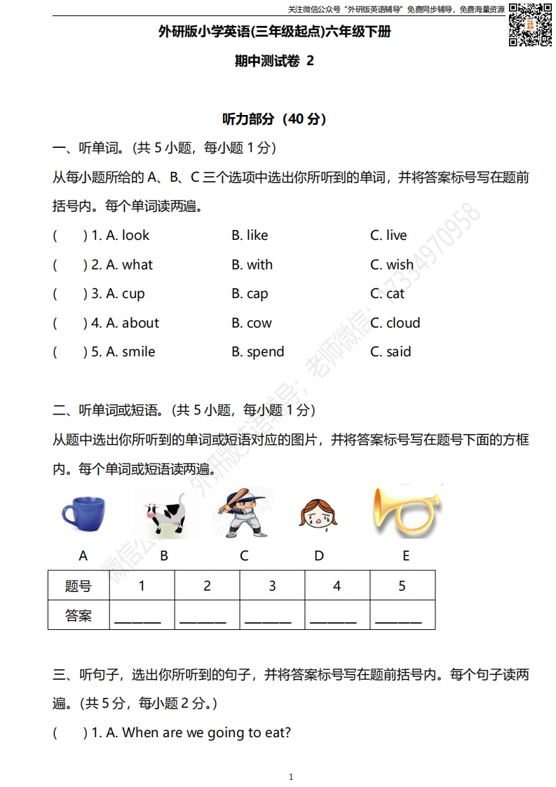 [小学英语]外研三起六下期中测试卷2