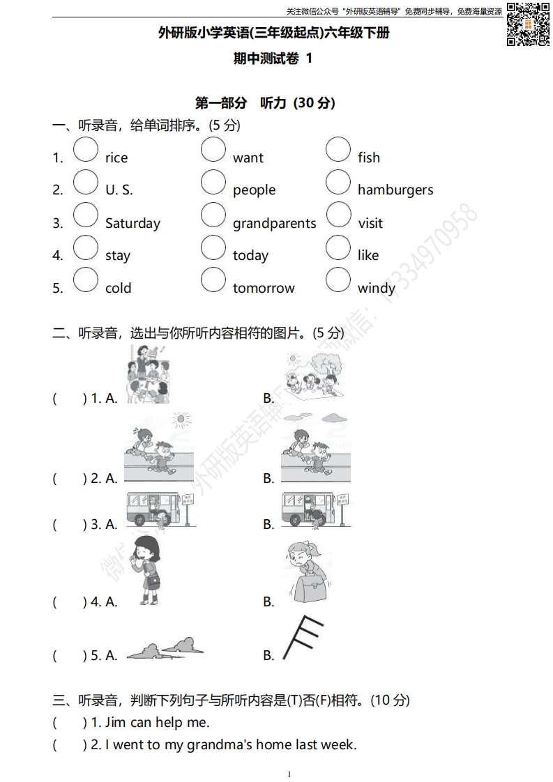 [小学英语]外研三起六下期中测试卷1