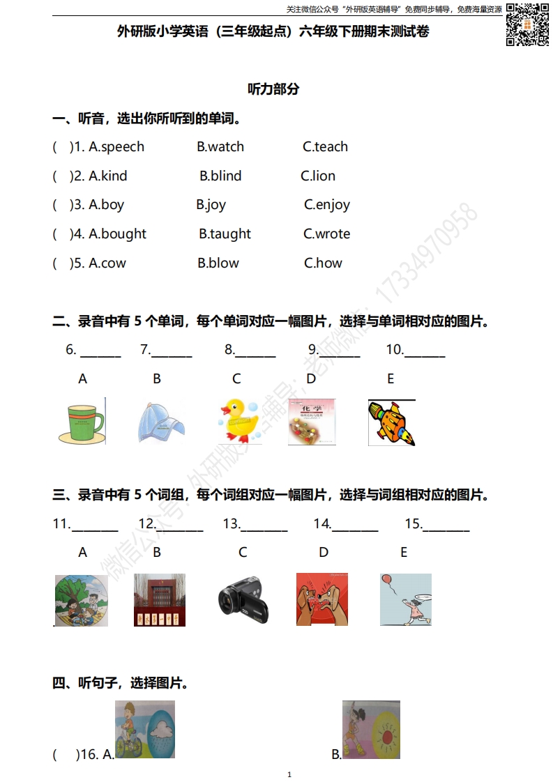 [小学英语]外研三起六下期末测试卷