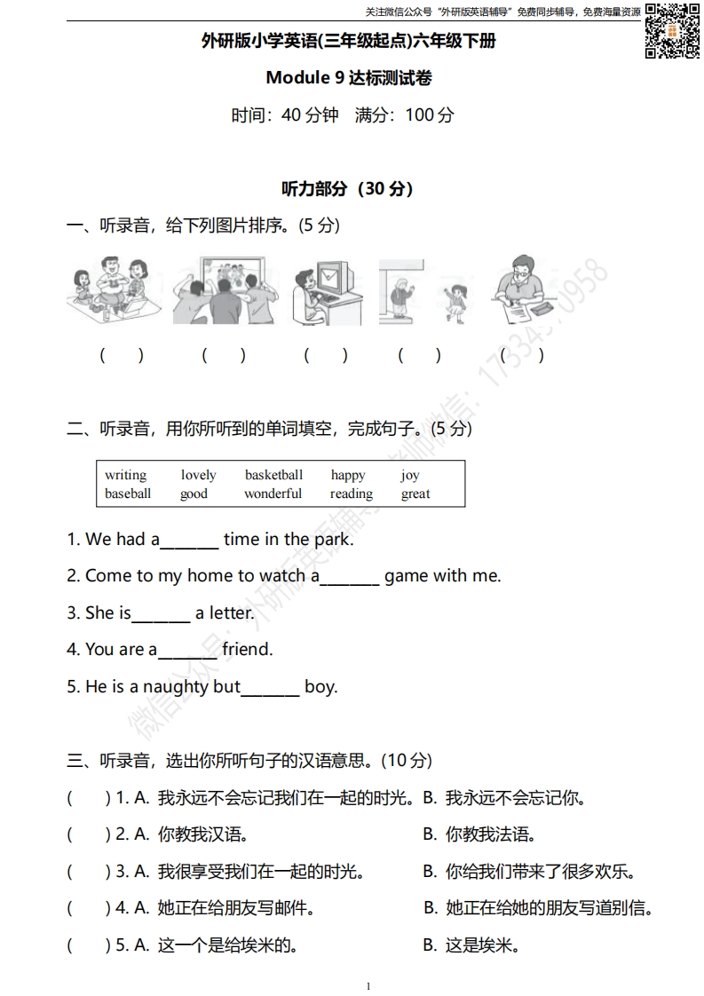 [小学英语]外研三起六下M9达标测试卷