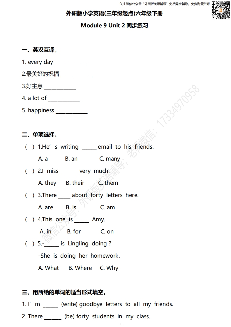 [小学英语]外研三起六下M9U2同步练习