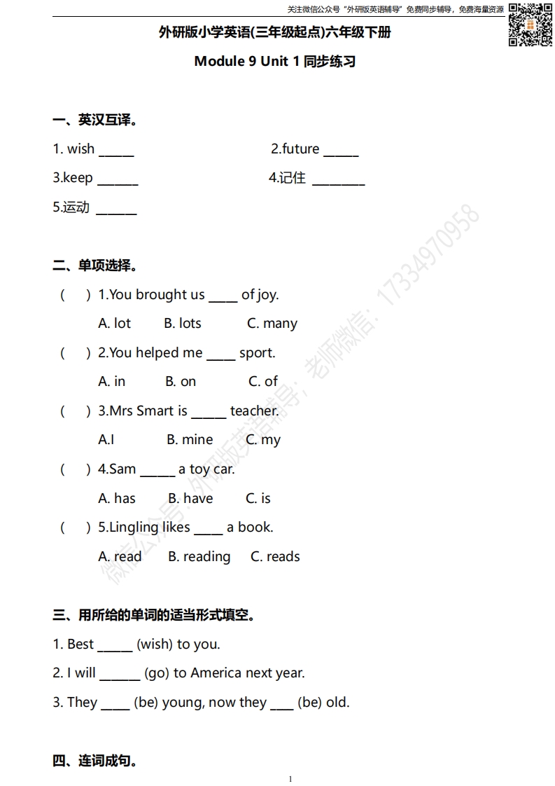 [小学英语]外研三起六下M9U1同步练习