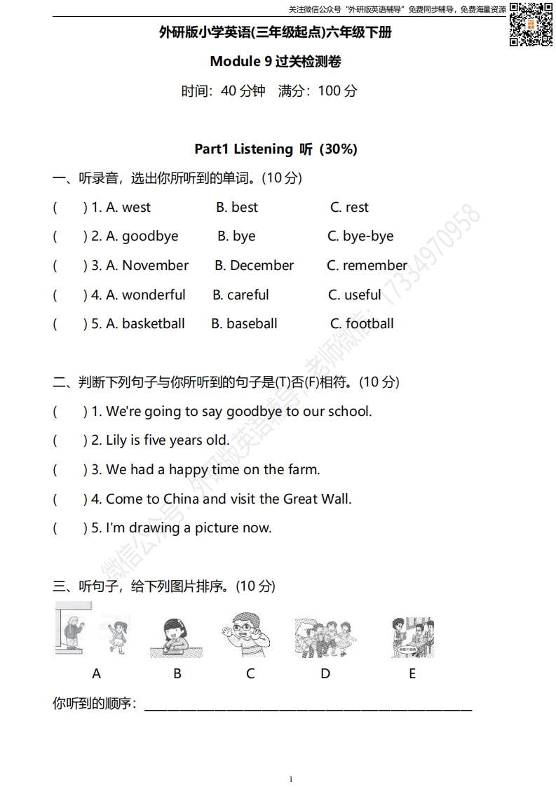 [小学英语]外研版三起六下M9过关检测卷