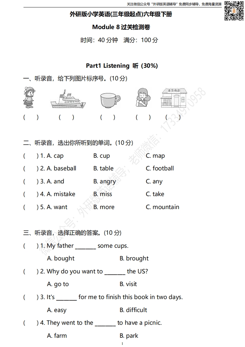 [小学英语]外研三起六下M8过关检测卷