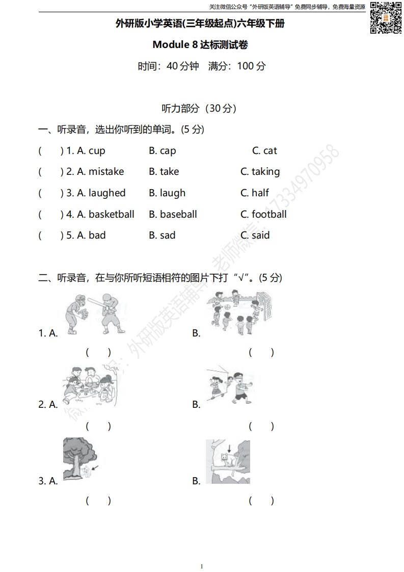 [小学英语]外研三起六下M8达标测试卷