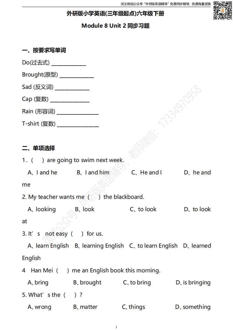 [小学英语]外研三起六下M8U2同步练习