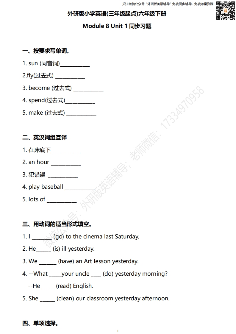 [小学英语]外研三起六下M8U1同步练习
