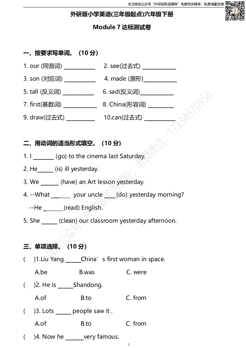 [小学英语]外研三起六下M7达标测试卷